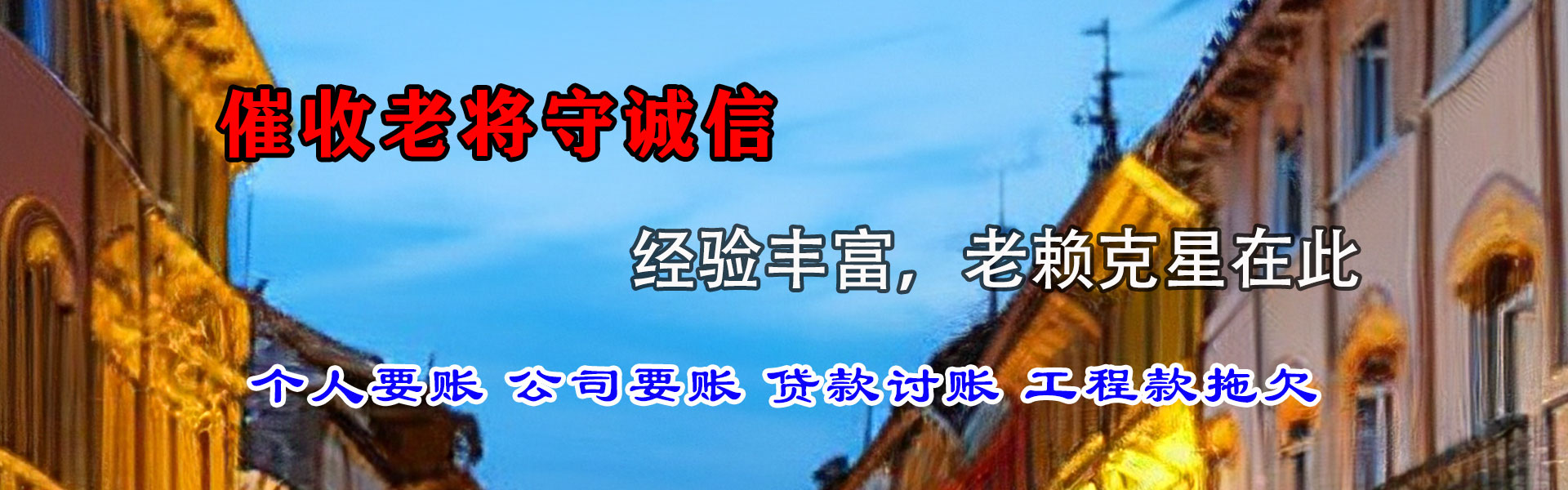 襄州讨债公司